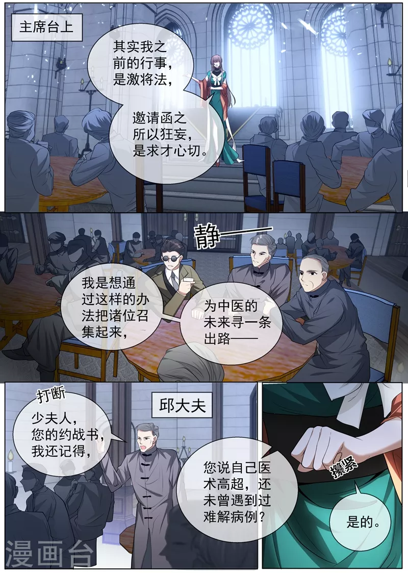 《司少你老婆又跑了》漫画最新章节第407话 司慕他还喜欢我？免费下拉式在线观看章节第【8】张图片