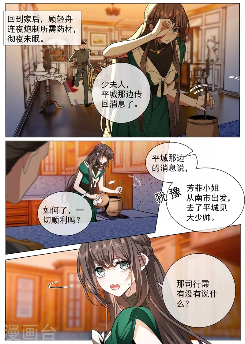 《司少你老婆又跑了》漫画最新章节第408话 心瘕？我能治！免费下拉式在线观看章节第【7】张图片