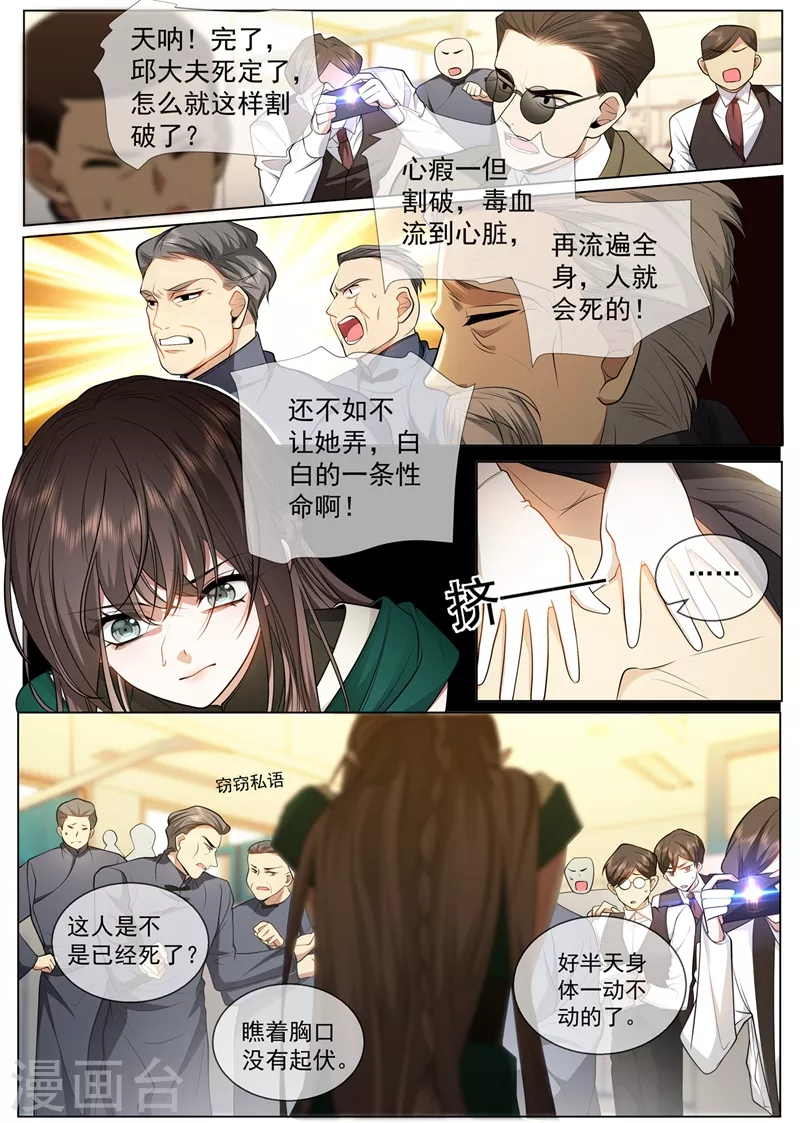 《司少你老婆又跑了》漫画最新章节第409话 让心脏停跳一分钟免费下拉式在线观看章节第【3】张图片