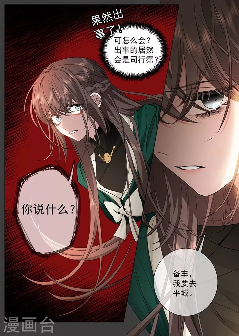 《司少你老婆又跑了》漫画最新章节第409话 让心脏停跳一分钟免费下拉式在线观看章节第【8】张图片