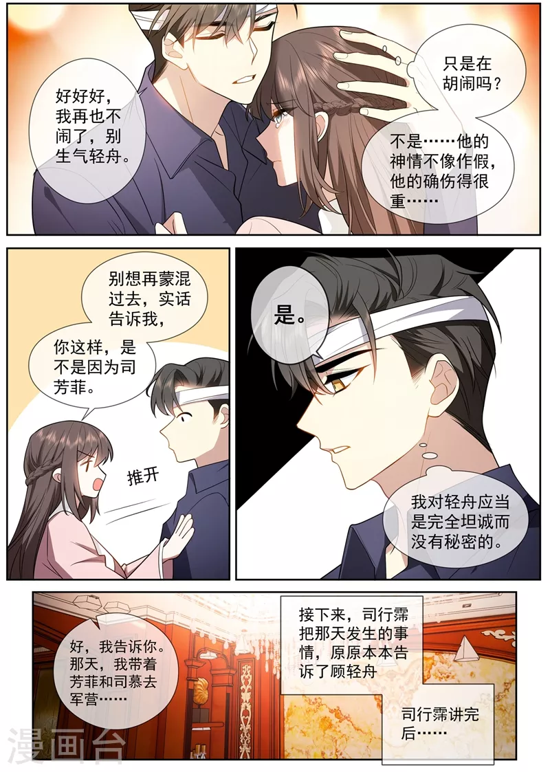 《司少你老婆又跑了》漫画最新章节第412话 你不记得我了？免费下拉式在线观看章节第【6】张图片