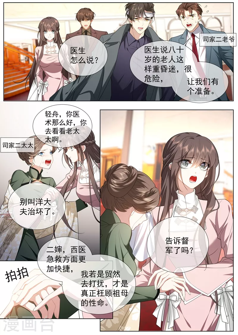 《司少你老婆又跑了》漫画最新章节第415话 是绝脉……免费下拉式在线观看章节第【2】张图片