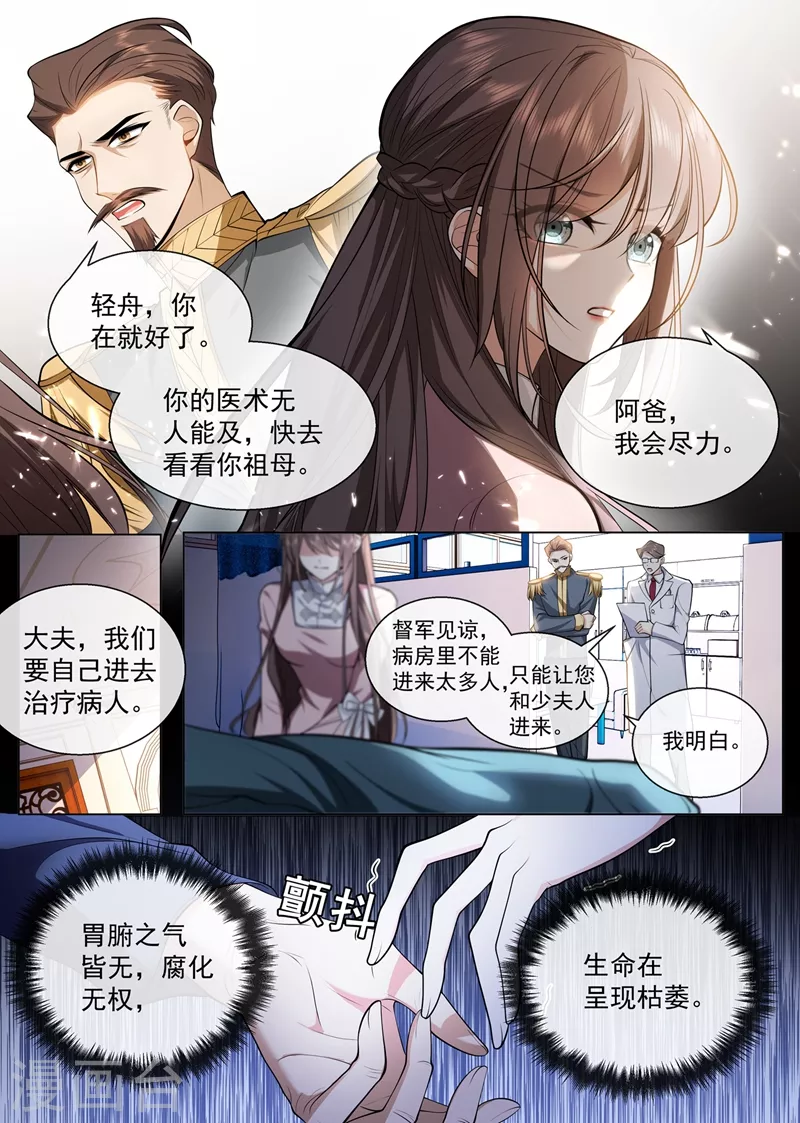 《司少你老婆又跑了》漫画最新章节第415话 是绝脉……免费下拉式在线观看章节第【4】张图片