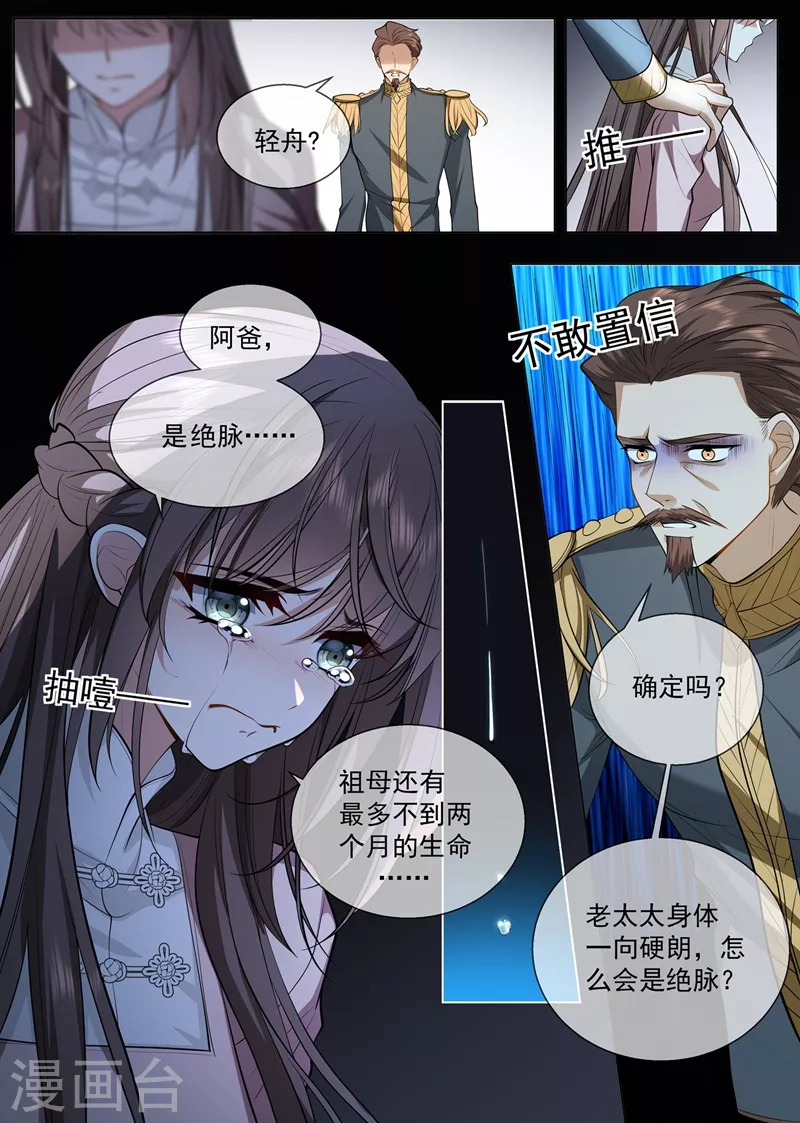 《司少你老婆又跑了》漫画最新章节第415话 是绝脉……免费下拉式在线观看章节第【5】张图片