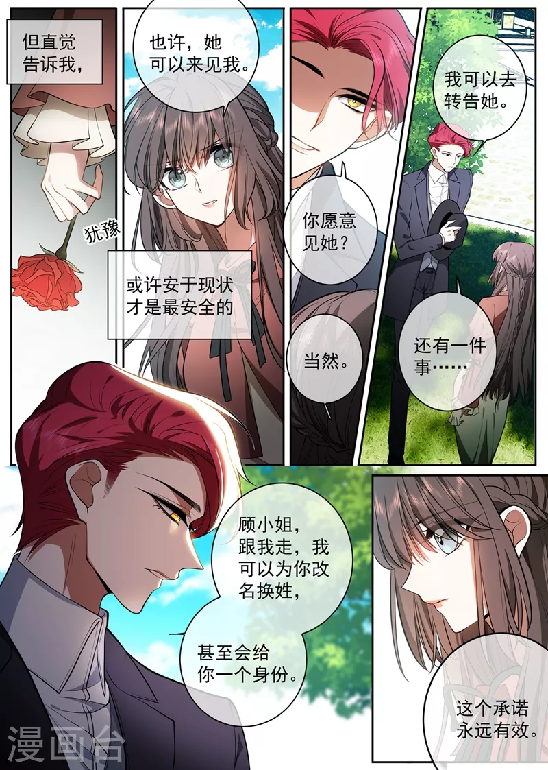 《司少你老婆又跑了》漫画最新章节第420话 顾小姐，我来接你免费下拉式在线观看章节第【4】张图片