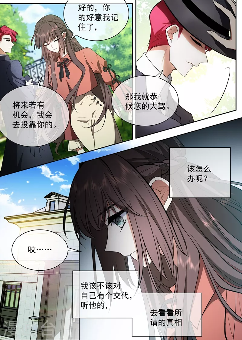 《司少你老婆又跑了》漫画最新章节第420话 顾小姐，我来接你免费下拉式在线观看章节第【5】张图片