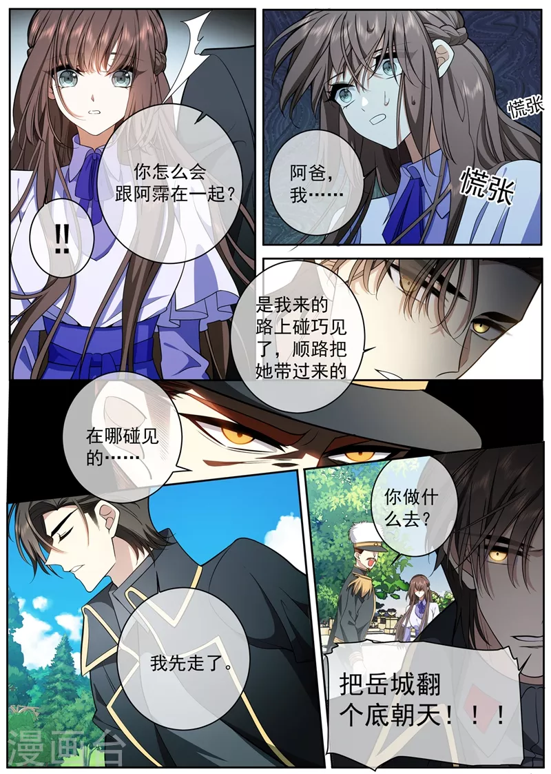 《司少你老婆又跑了》漫画最新章节第421话 我想和阿慕离婚免费下拉式在线观看章节第【2】张图片