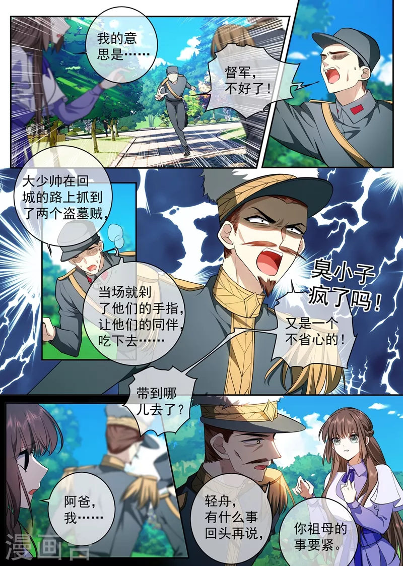 《司少你老婆又跑了》漫画最新章节第421话 我想和阿慕离婚免费下拉式在线观看章节第【6】张图片