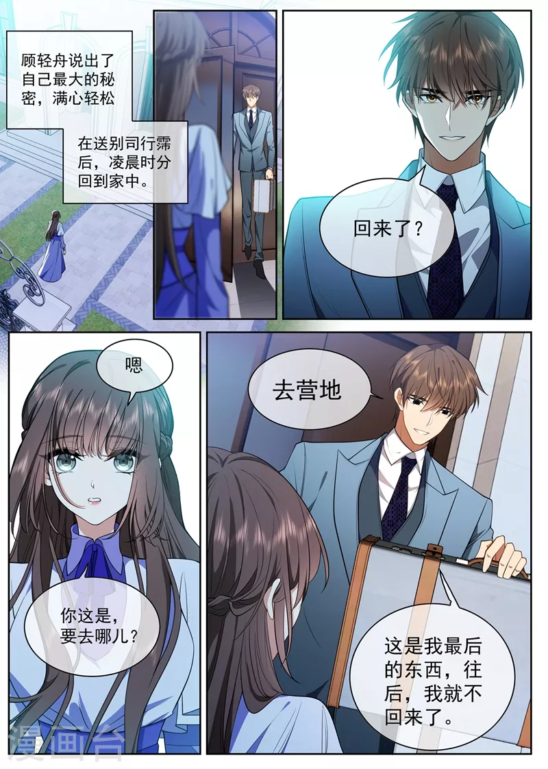 《司少你老婆又跑了》漫画最新章节第423话 我何曾让你失望过？免费下拉式在线观看章节第【5】张图片