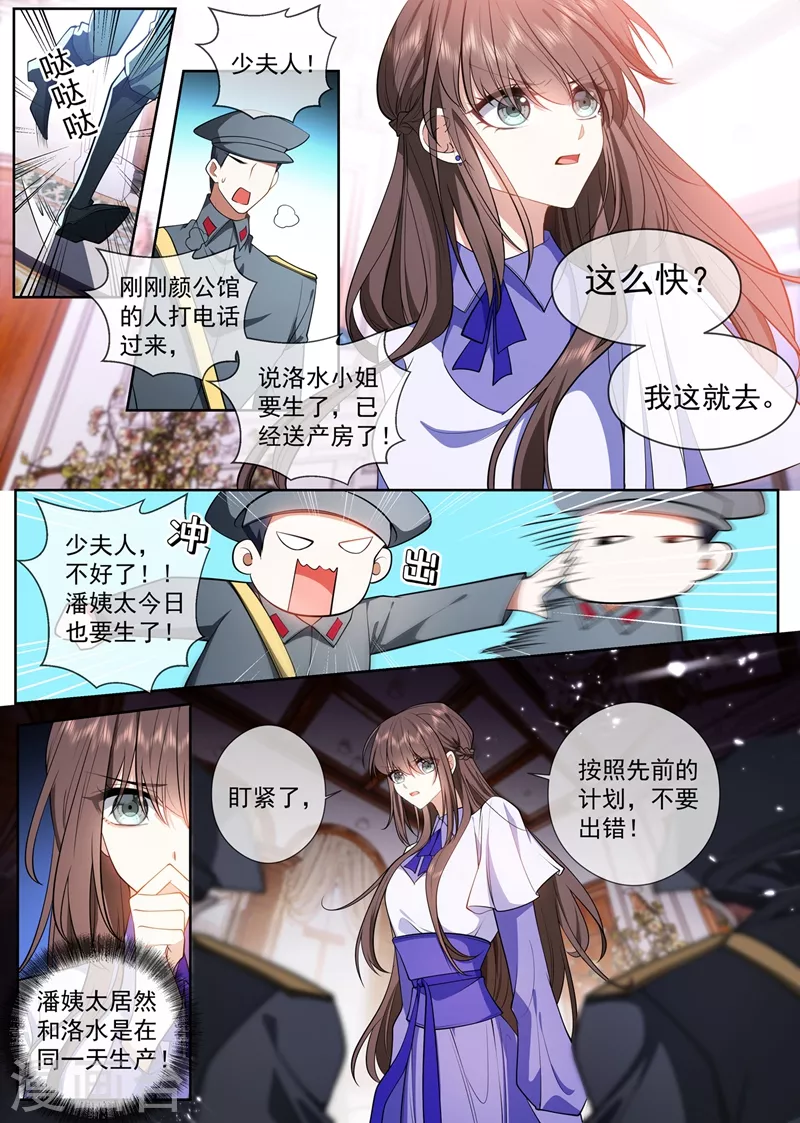 《司少你老婆又跑了》漫画最新章节第423话 我何曾让你失望过？免费下拉式在线观看章节第【8】张图片