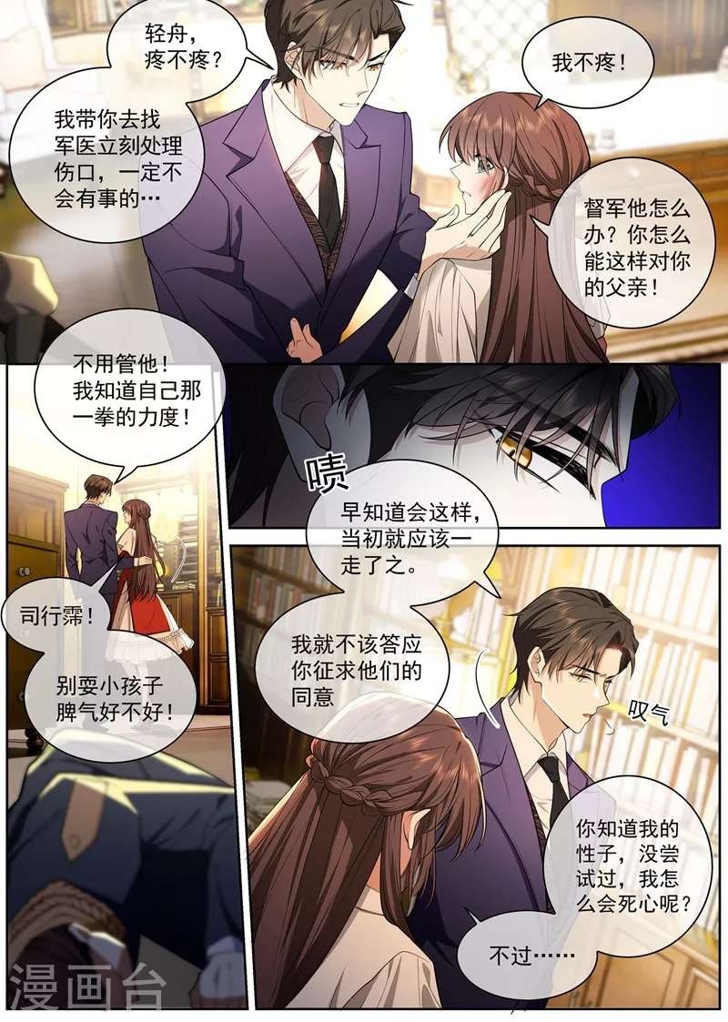 《司少你老婆又跑了》漫画最新章节第427话 不准你打轻舟！免费下拉式在线观看章节第【4】张图片