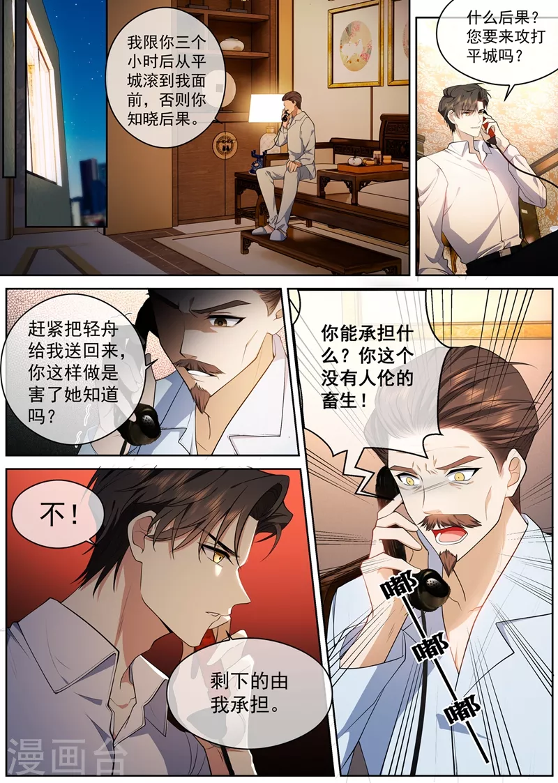 《司少你老婆又跑了》漫画最新章节第427话 不准你打轻舟！免费下拉式在线观看章节第【6】张图片