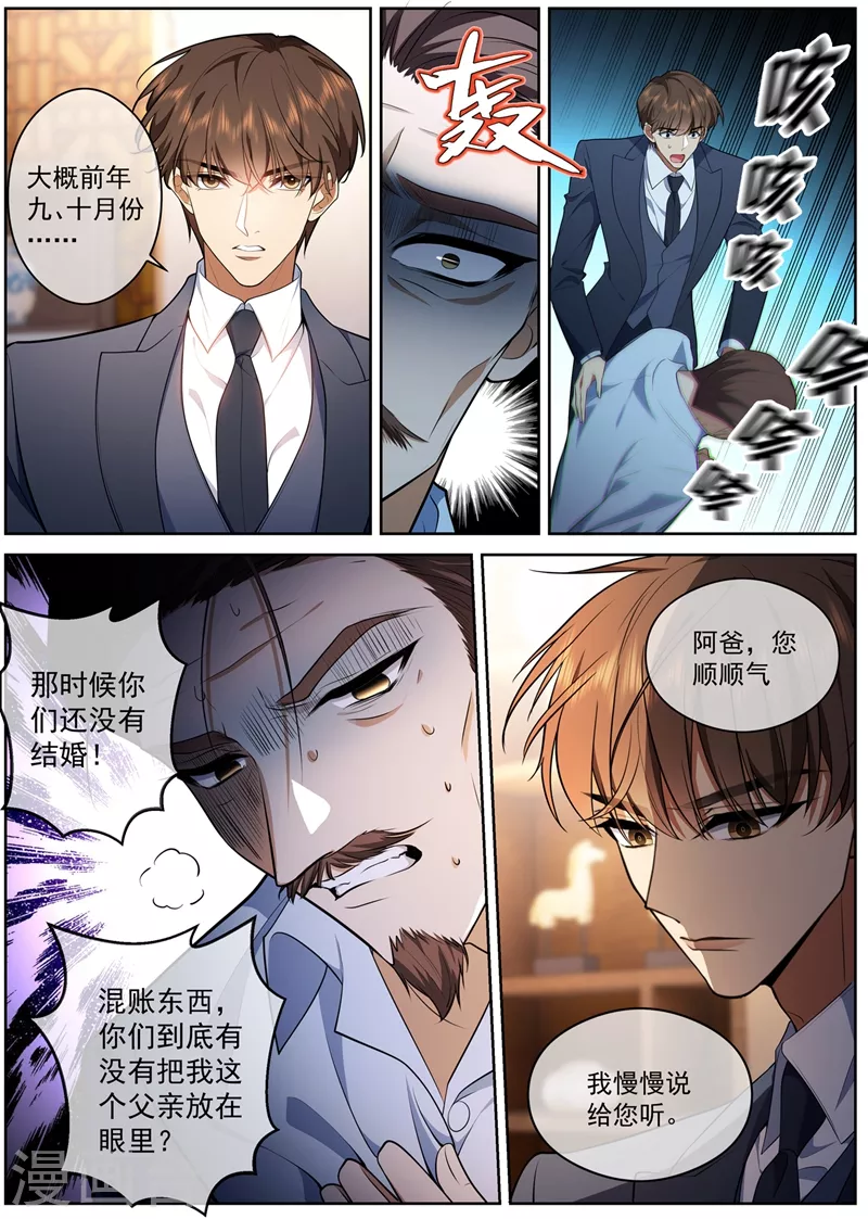 《司少你老婆又跑了》漫画最新章节第427话 不准你打轻舟！免费下拉式在线观看章节第【8】张图片