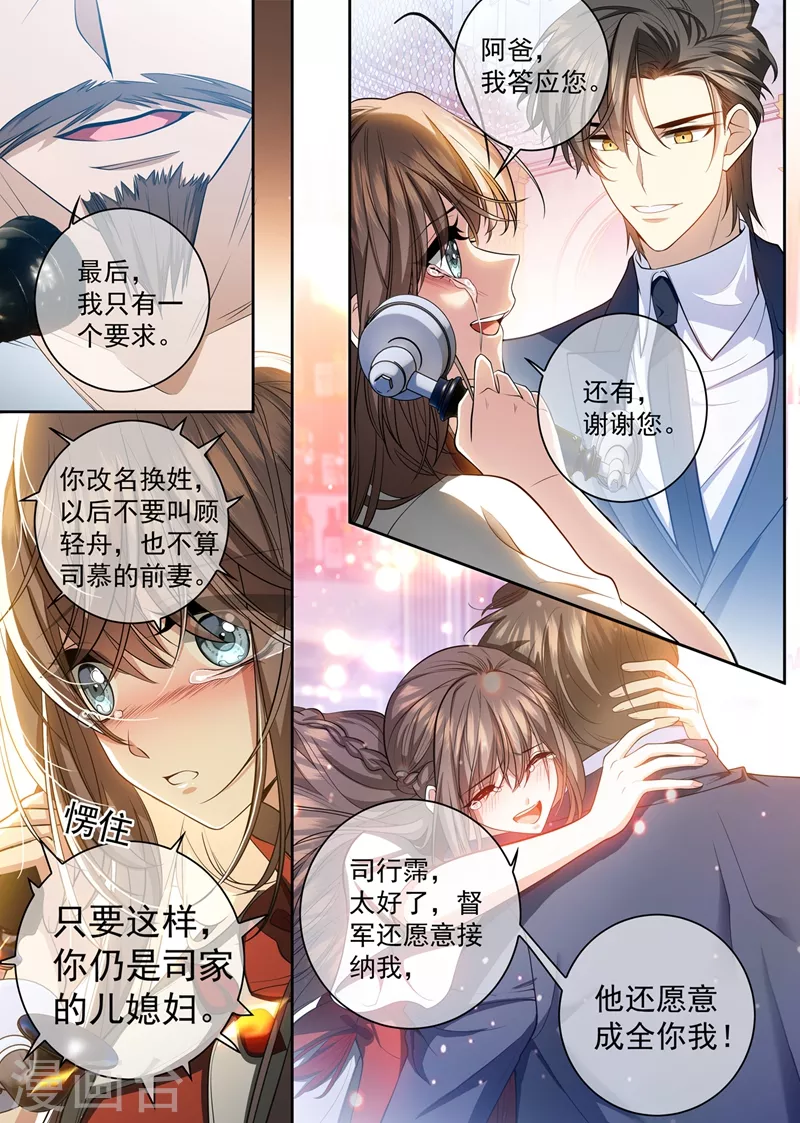 《司少你老婆又跑了》漫画最新章节第428话 督军的条件免费下拉式在线观看章节第【8】张图片