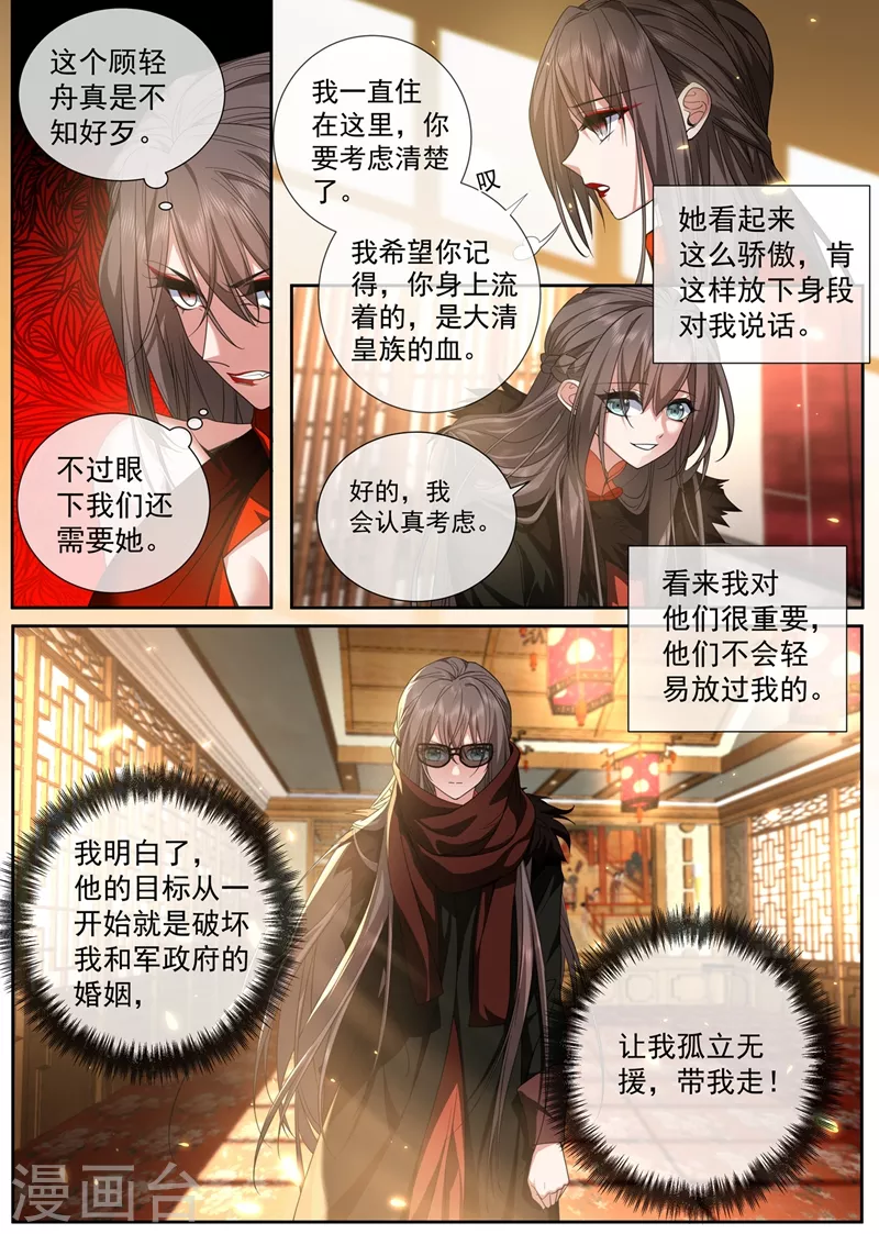 《司少你老婆又跑了》漫画最新章节第430话 我是前清公主？免费下拉式在线观看章节第【8】张图片