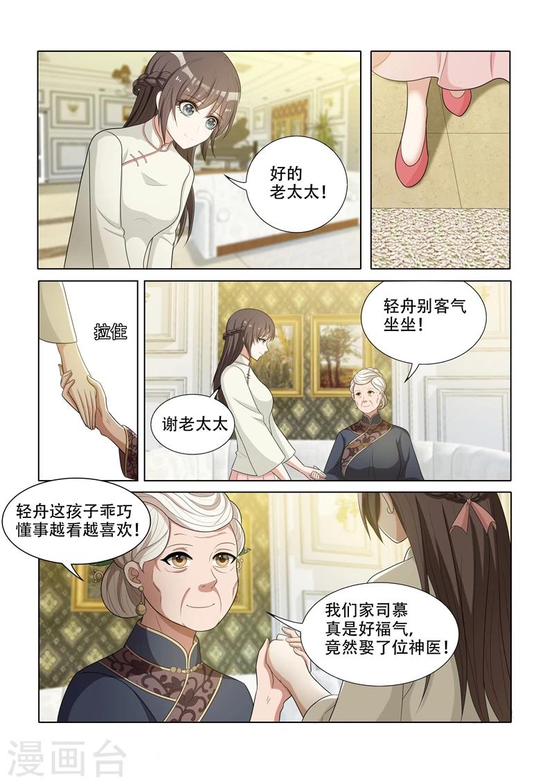 《司少你老婆又跑了》漫画最新章节第45话 老夫人的奖赏免费下拉式在线观看章节第【1】张图片