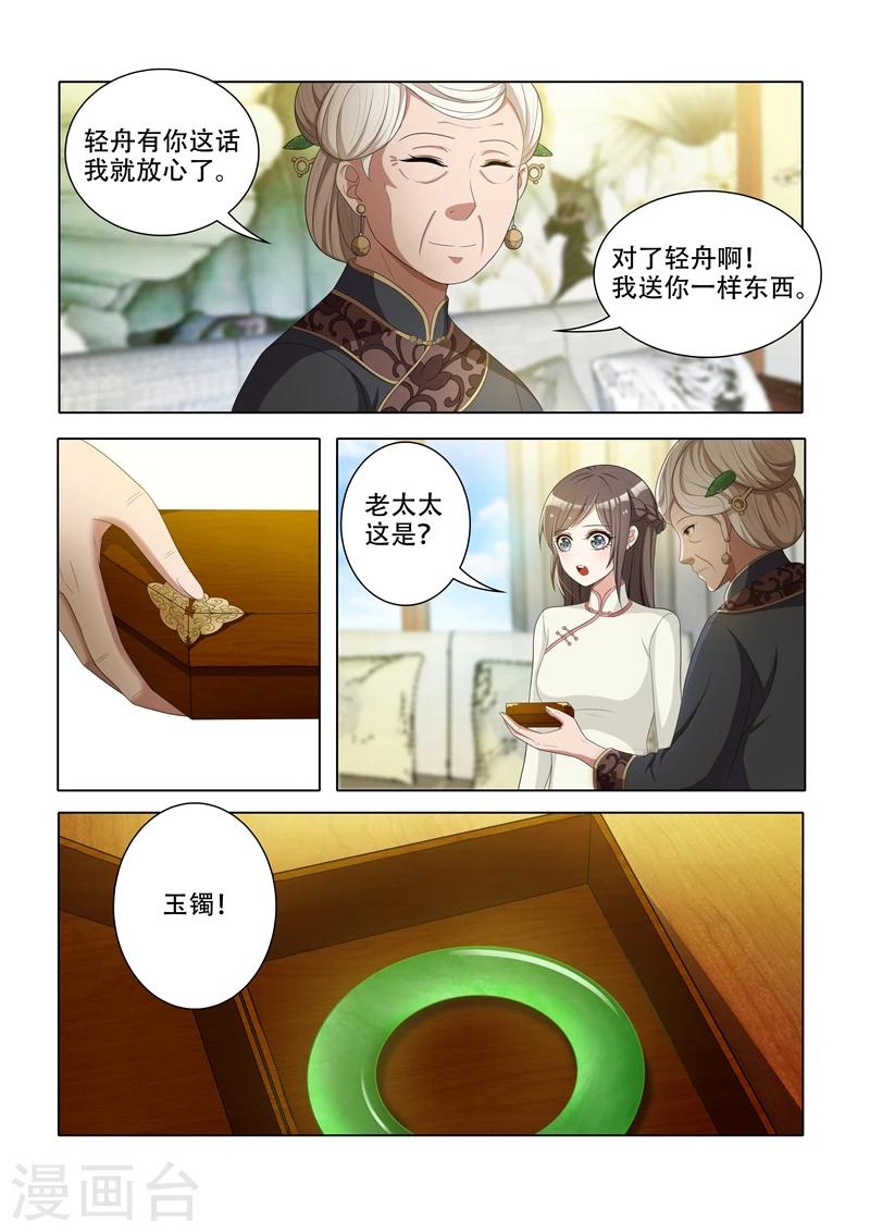 《司少你老婆又跑了》漫画最新章节第45话 老夫人的奖赏免费下拉式在线观看章节第【5】张图片