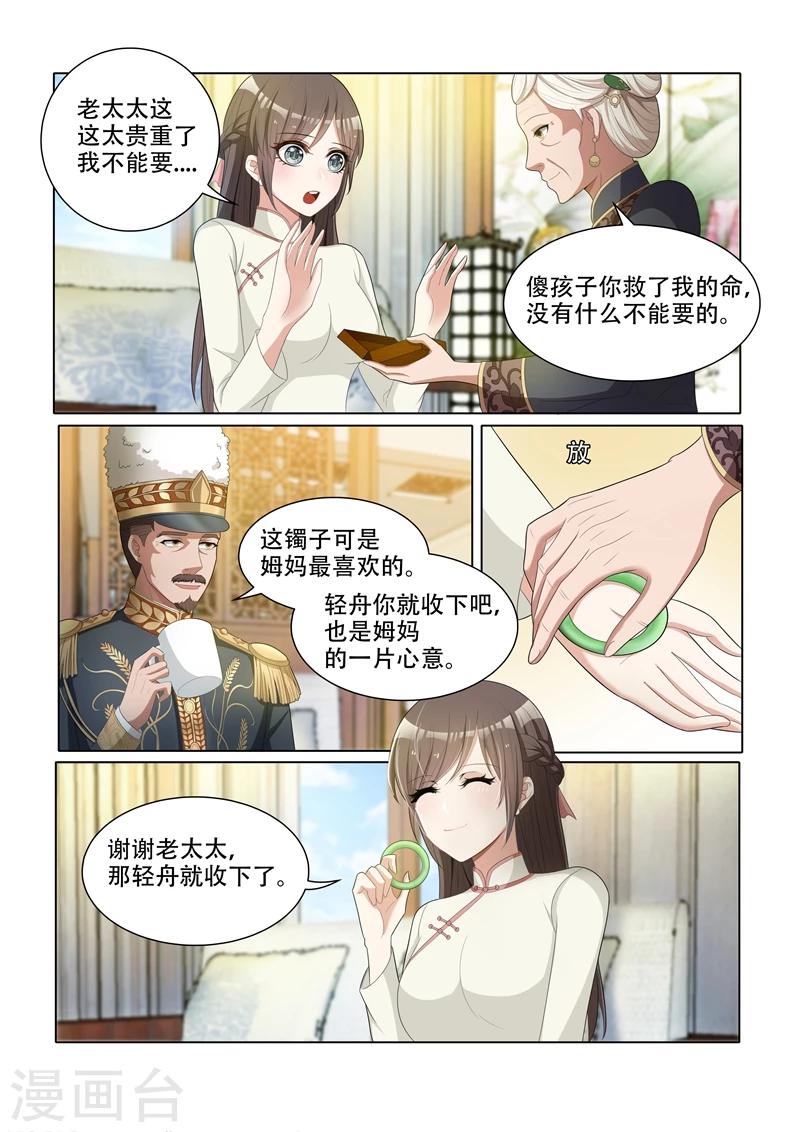 《司少你老婆又跑了》漫画最新章节第45话 老夫人的奖赏免费下拉式在线观看章节第【6】张图片