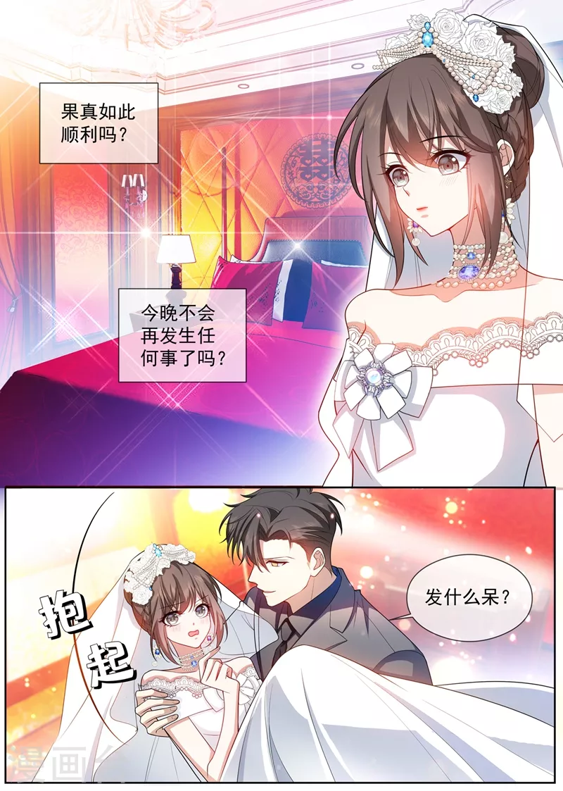 【司少你老婆又跑了】漫画-（第437话 新婚之夜）章节漫画下拉式图片-3.jpg