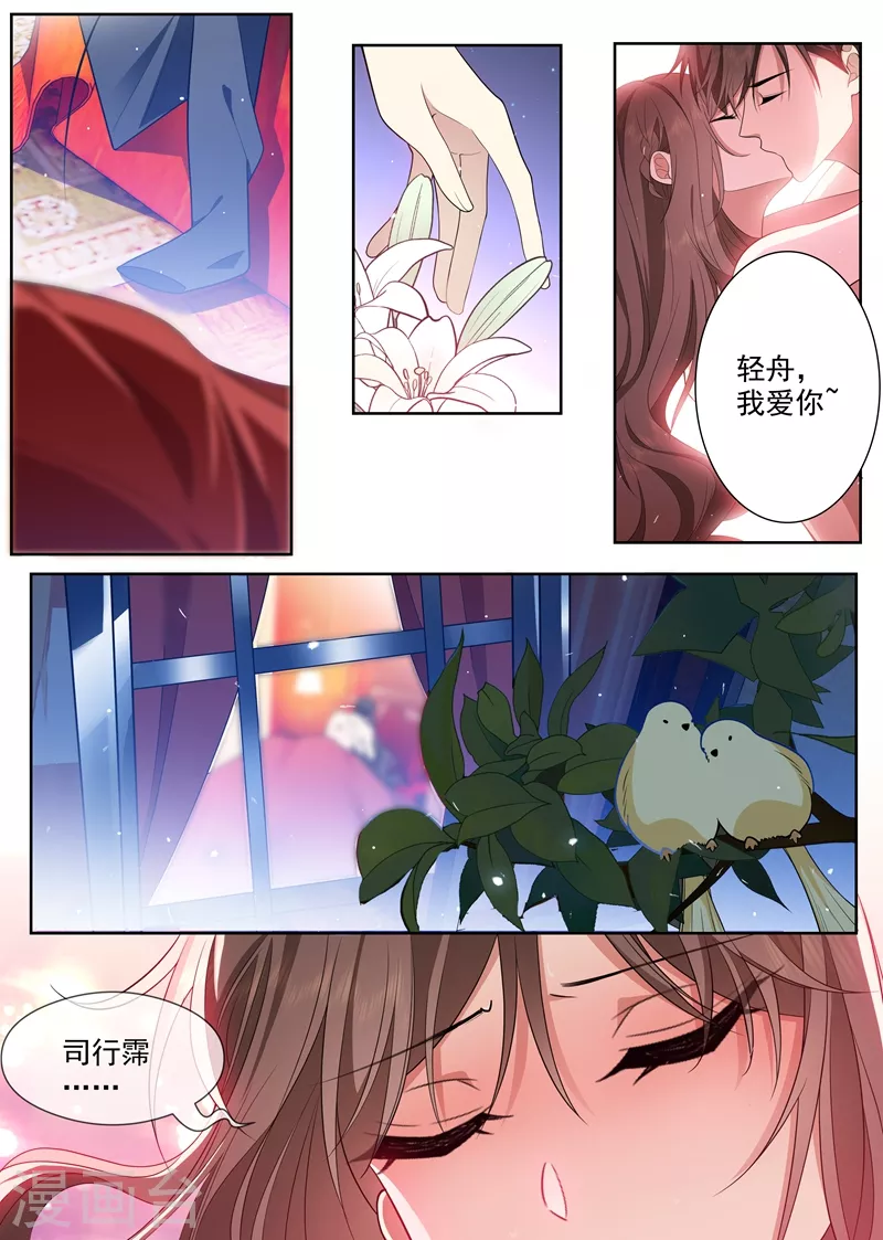 【司少你老婆又跑了】漫画-（第437话 新婚之夜）章节漫画下拉式图片-8.jpg