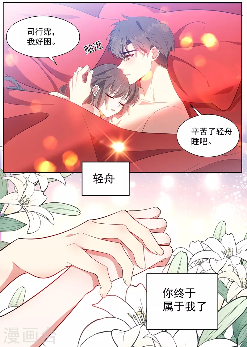 【司少你老婆又跑了】漫画-（第438话 你简直是个色胚）章节漫画下拉式图片-3.jpg