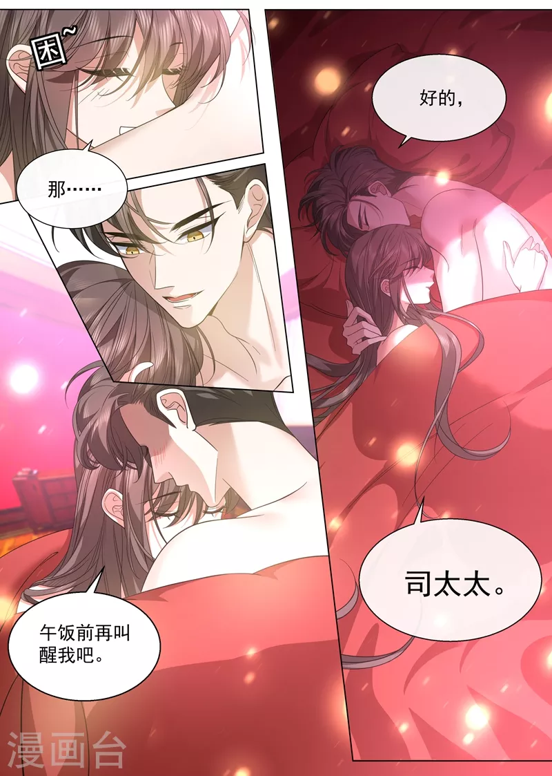 【司少你老婆又跑了】漫画-（第438话 你简直是个色胚）章节漫画下拉式图片-7.jpg