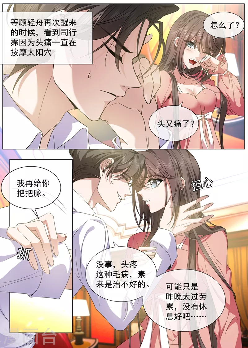 【司少你老婆又跑了】漫画-（第438话 你简直是个色胚）章节漫画下拉式图片-8.jpg