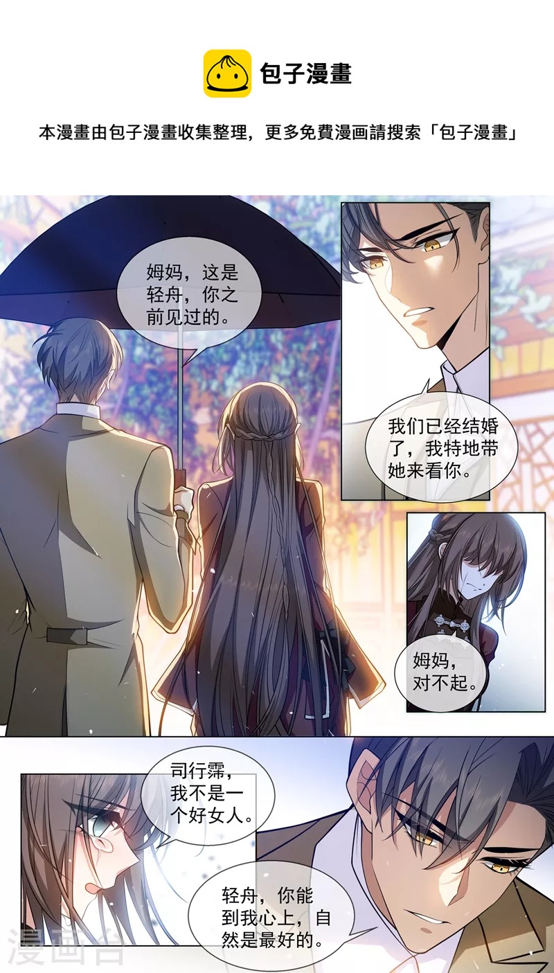 《司少你老婆又跑了》漫画最新章节第440话 司慕和芳菲自尽了？！免费下拉式在线观看章节第【1】张图片