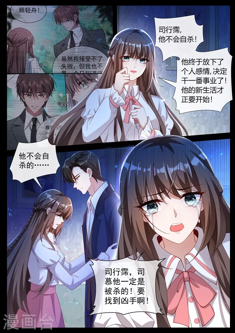 【司少你老婆又跑了】漫画-（第441话 凶手是谁？）章节漫画下拉式图片-5.jpg