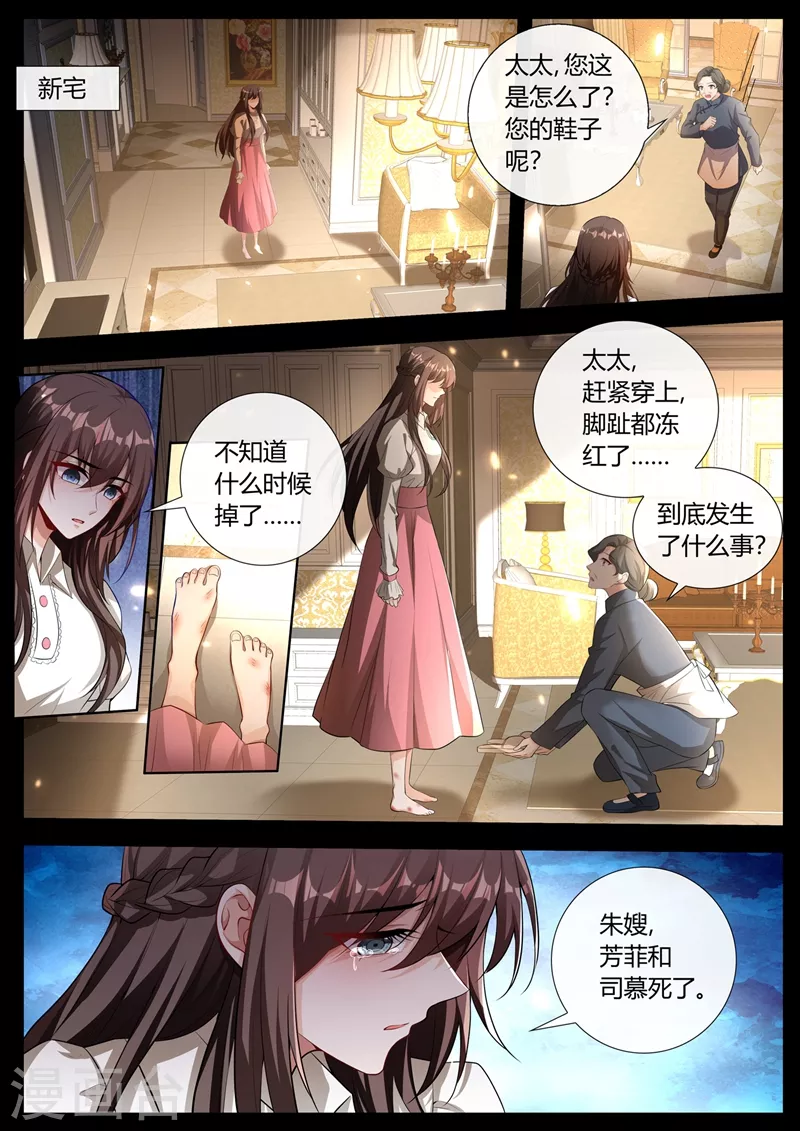 【司少你老婆又跑了】漫画-（第441话 凶手是谁？）章节漫画下拉式图片-8.jpg