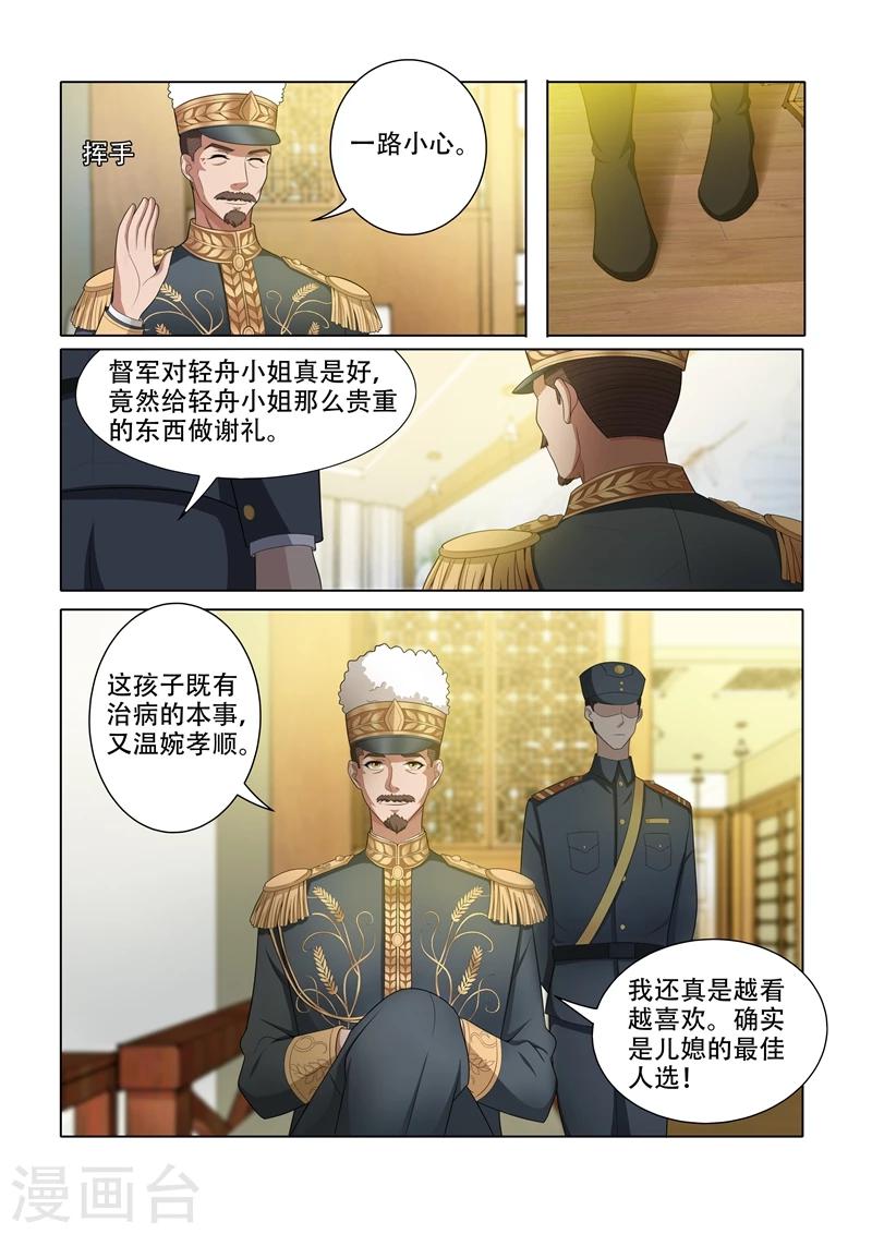 《司少你老婆又跑了》漫画最新章节第46话 苦头没白吃免费下拉式在线观看章节第【3】张图片