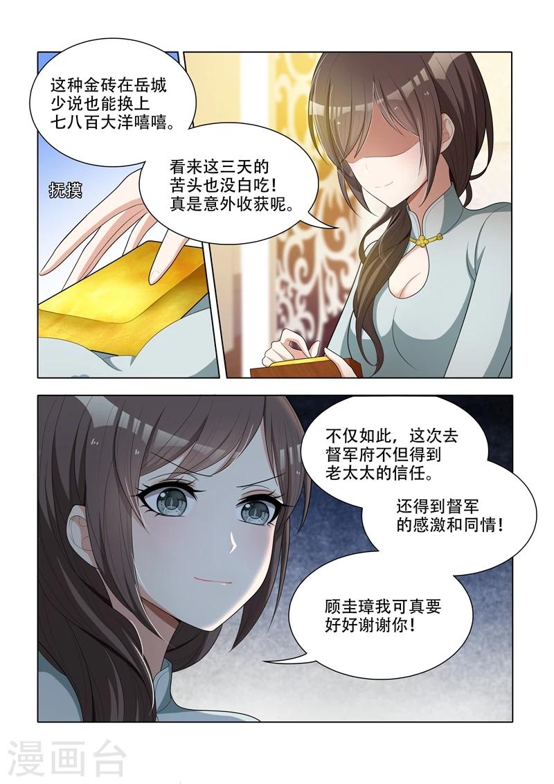 《司少你老婆又跑了》漫画最新章节第46话 苦头没白吃免费下拉式在线观看章节第【6】张图片