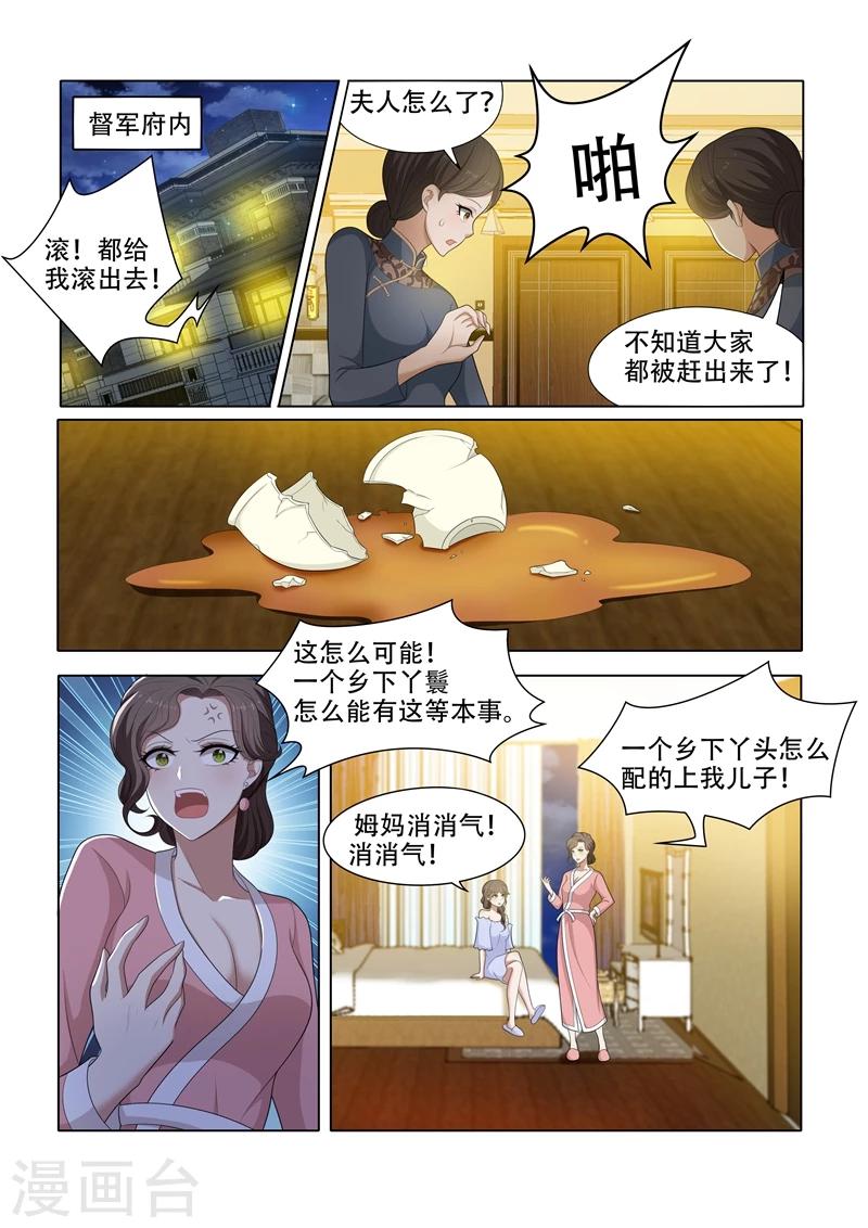 《司少你老婆又跑了》漫画最新章节第46话 苦头没白吃免费下拉式在线观看章节第【7】张图片