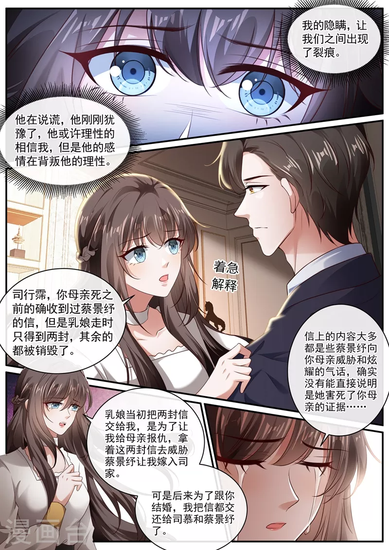 《司少你老婆又跑了》漫画最新章节第444话 他在怀疑我免费下拉式在线观看章节第【4】张图片