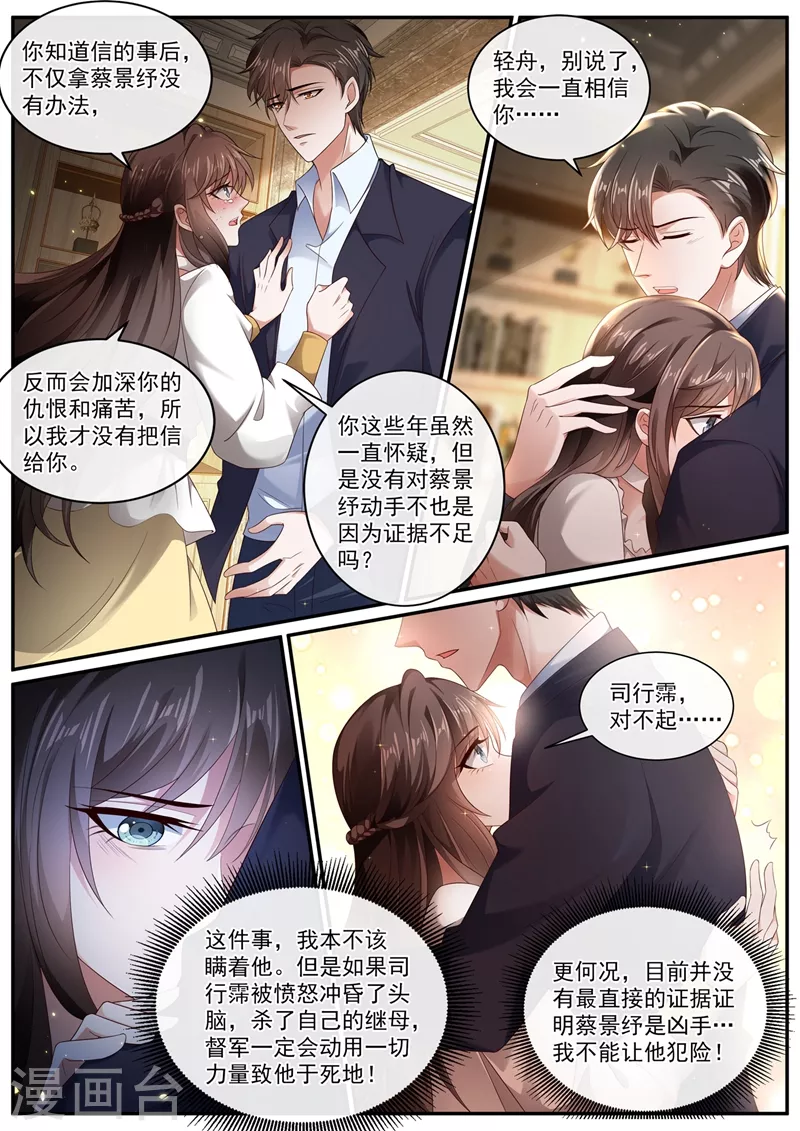 《司少你老婆又跑了》漫画最新章节第444话 他在怀疑我免费下拉式在线观看章节第【5】张图片