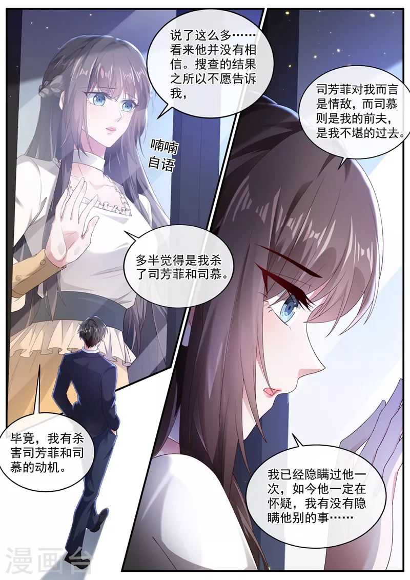 《司少你老婆又跑了》漫画最新章节第444话 他在怀疑我免费下拉式在线观看章节第【8】张图片