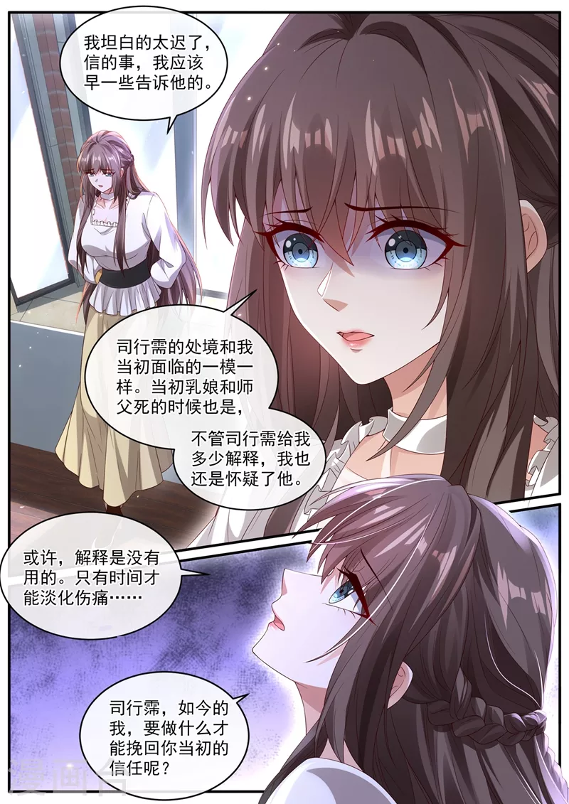 《司少你老婆又跑了》漫画最新章节第444话 他在怀疑我免费下拉式在线观看章节第【9】张图片