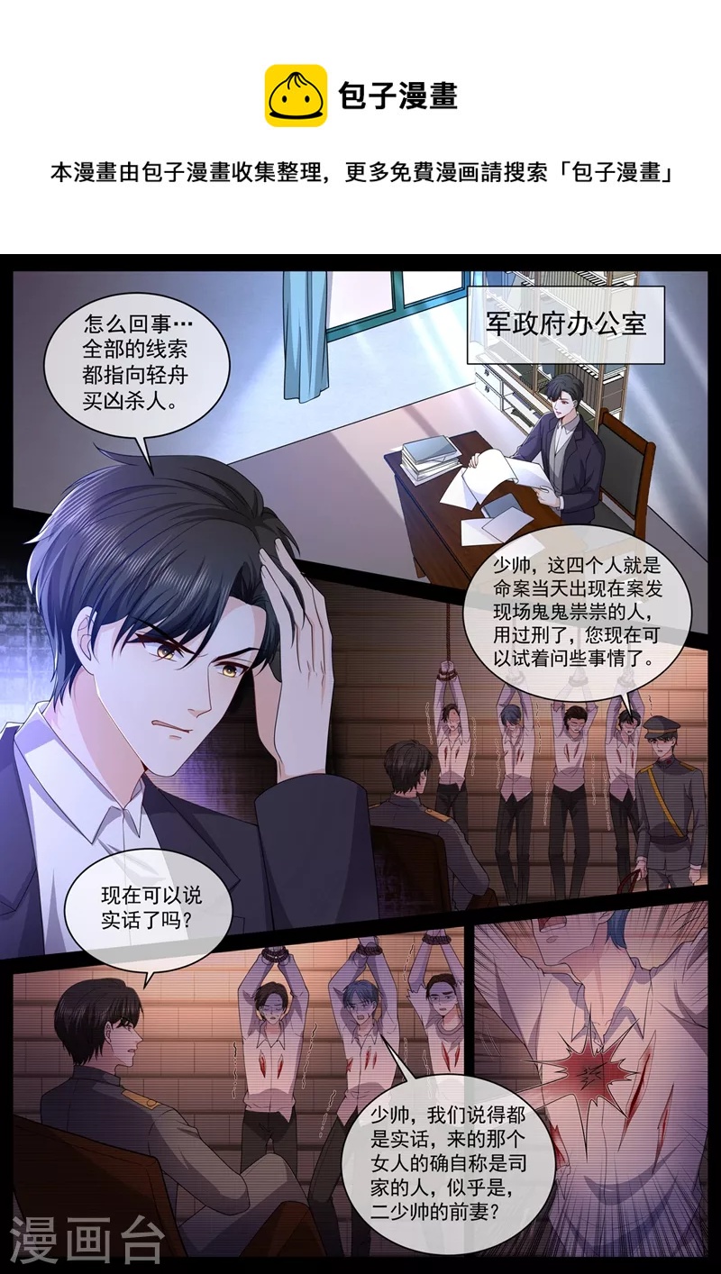 《司少你老婆又跑了》漫画最新章节第445话 难道真的是轻舟？免费下拉式在线观看章节第【1】张图片