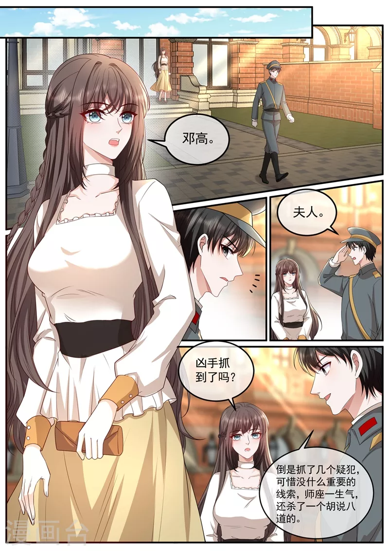 《司少你老婆又跑了》漫画最新章节第445话 难道真的是轻舟？免费下拉式在线观看章节第【4】张图片