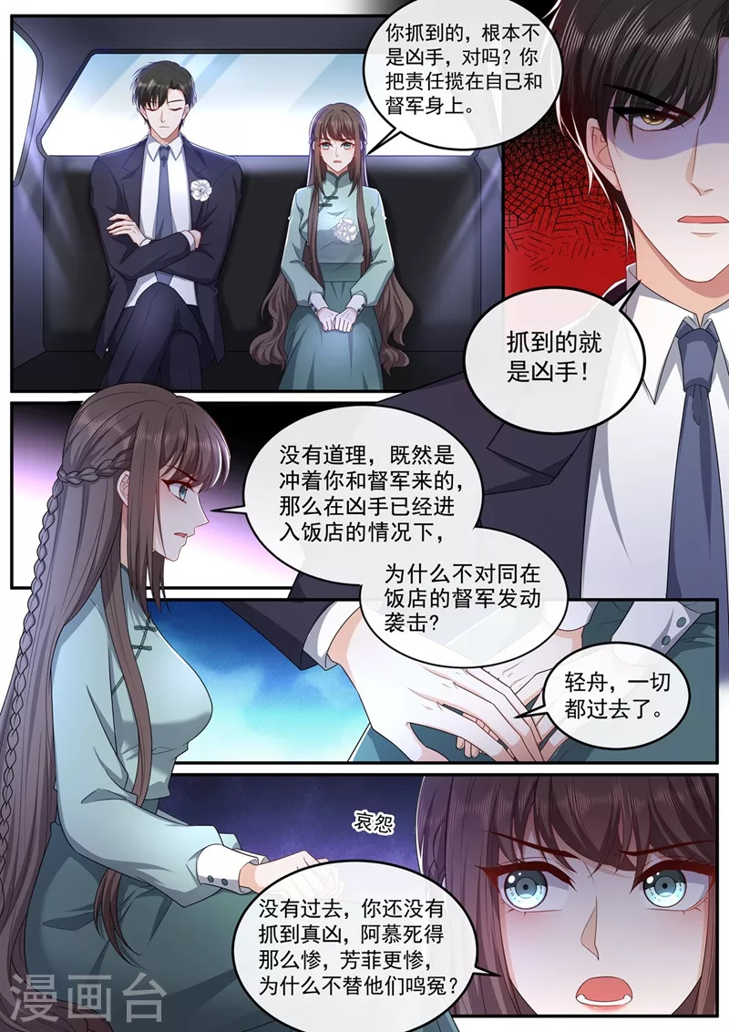 【司少你老婆又跑了】漫画-（第445话 难道真的是轻舟？）章节漫画下拉式图片-8.jpg