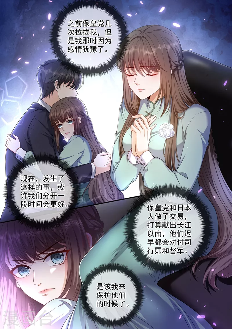 《司少你老婆又跑了》漫画最新章节第446话 也许分开会更好免费下拉式在线观看章节第【2】张图片