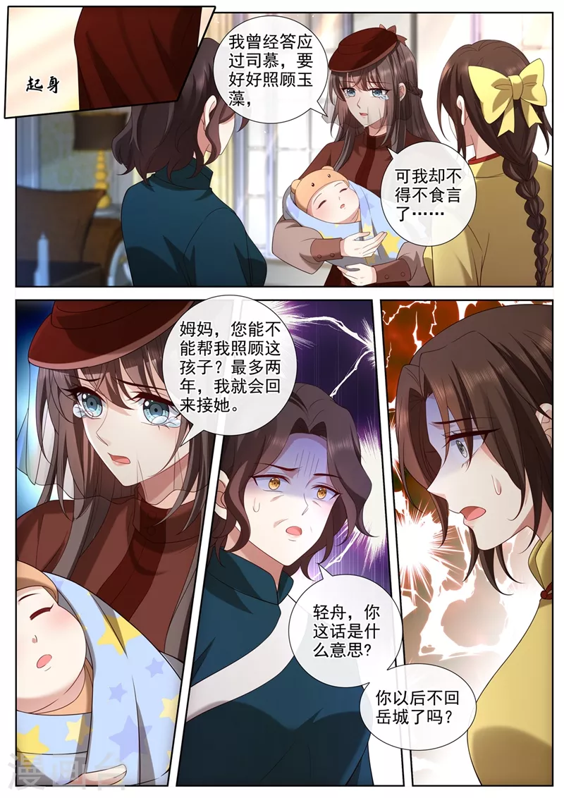 《司少你老婆又跑了》漫画最新章节第447话 你要离开两年？！免费下拉式在线观看章节第【3】张图片