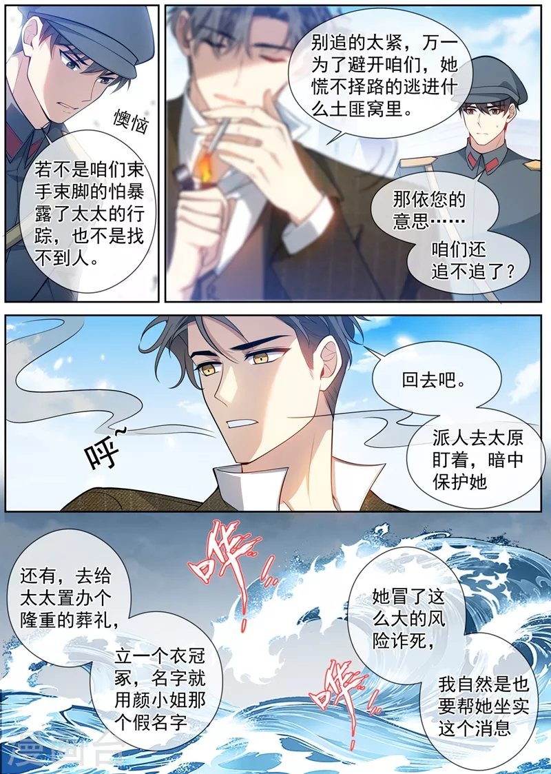 《司少你老婆又跑了》漫画最新章节第454话 办个葬礼吧免费下拉式在线观看章节第【2】张图片