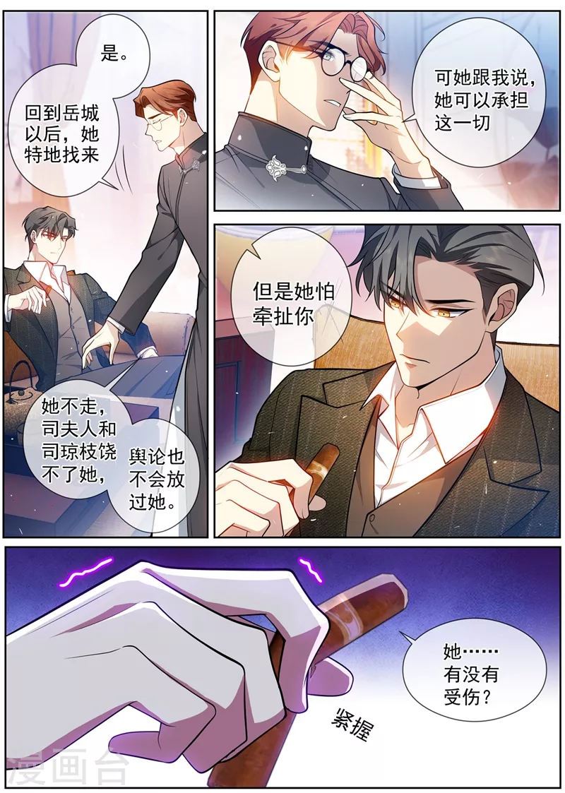 《司少你老婆又跑了》漫画最新章节第454话 办个葬礼吧免费下拉式在线观看章节第【4】张图片