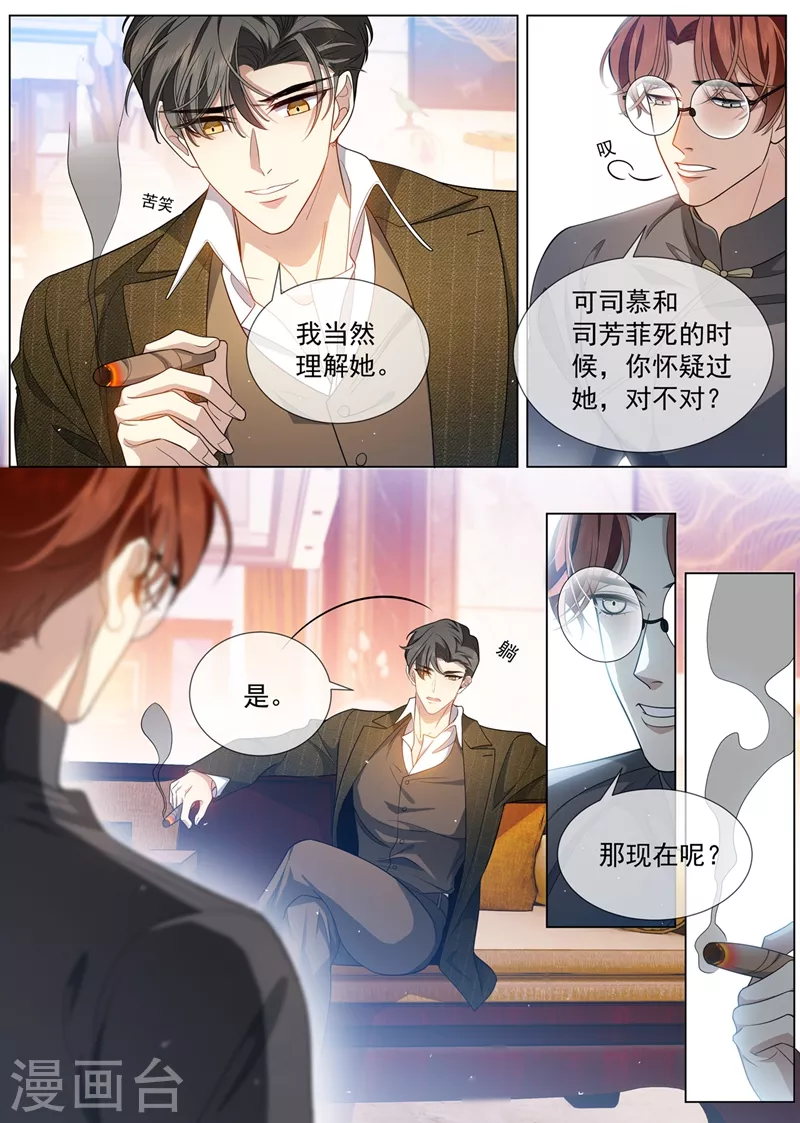 《司少你老婆又跑了》漫画最新章节第455话 你是谁？免费下拉式在线观看章节第【2】张图片