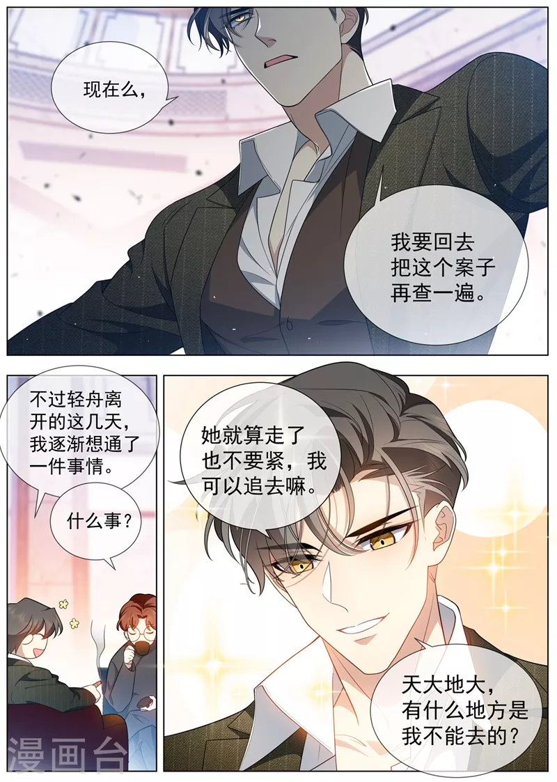 《司少你老婆又跑了》漫画最新章节第455话 你是谁？免费下拉式在线观看章节第【3】张图片