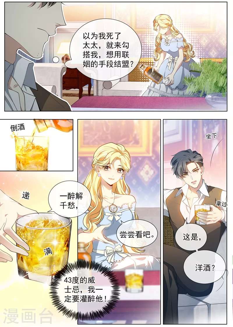 《司少你老婆又跑了》漫画最新章节第457话 她想玩什么把戏？免费下拉式在线观看章节第【2】张图片