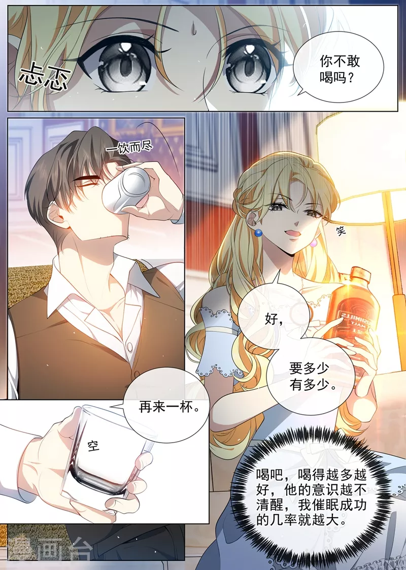 《司少你老婆又跑了》漫画最新章节第457话 她想玩什么把戏？免费下拉式在线观看章节第【3】张图片