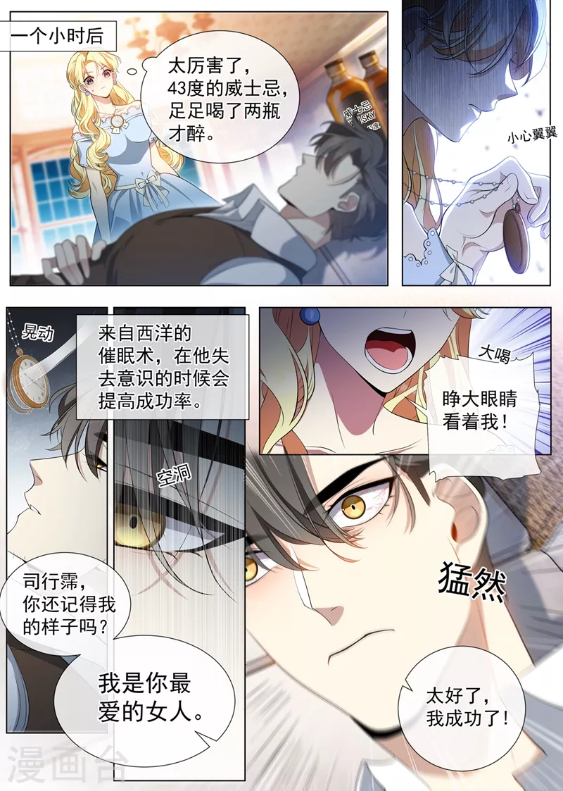 《司少你老婆又跑了》漫画最新章节第457话 她想玩什么把戏？免费下拉式在线观看章节第【4】张图片