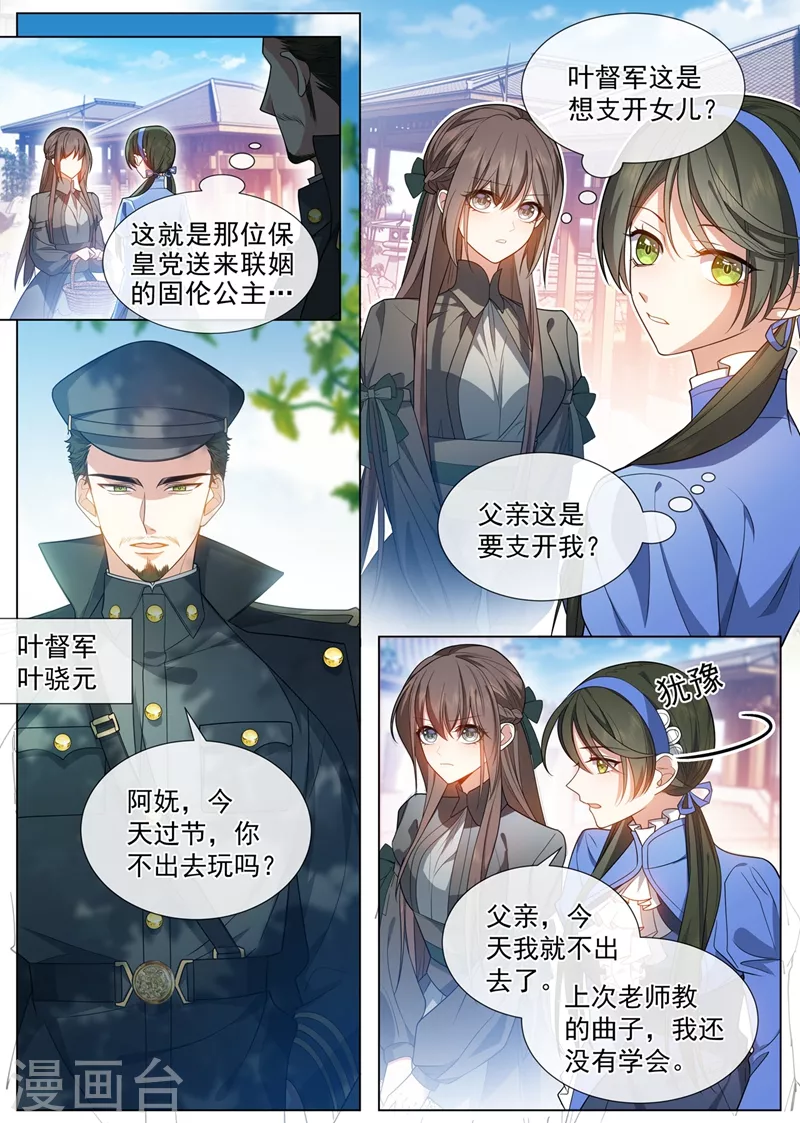 《司少你老婆又跑了》漫画最新章节第458话 和叶家联姻？免费下拉式在线观看章节第【6】张图片